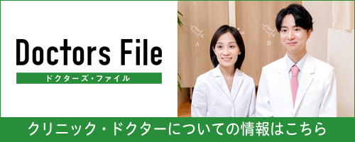 ドクターズファイル記事